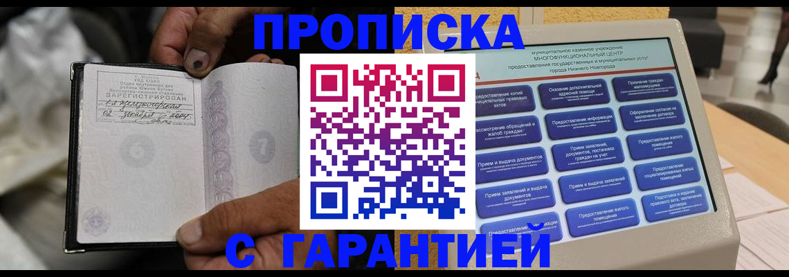 временная регистрация недорого в Щёкино