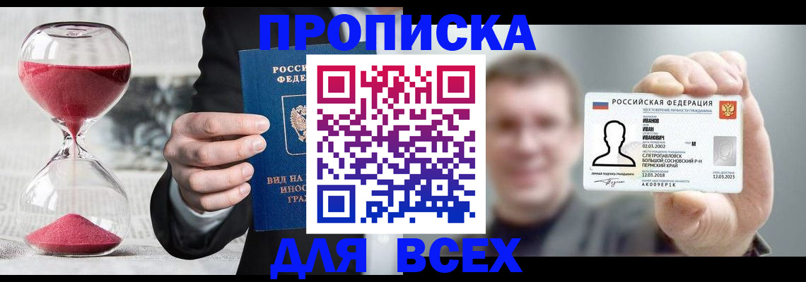 прописка в квартире в Щёкино