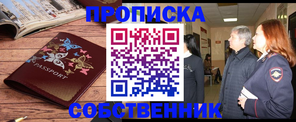 прописка ребенка в Щёкино
